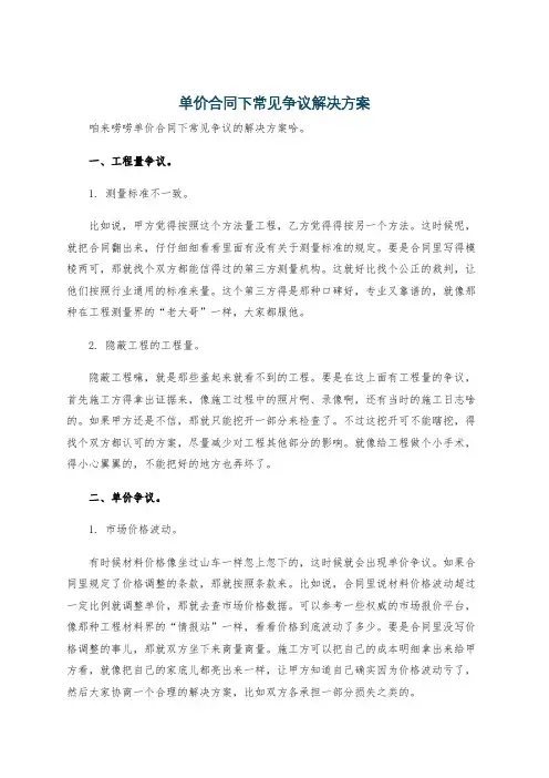 单价合同下常见争议解决方案