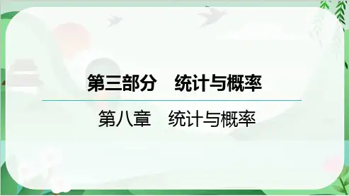 2025年中考数学总复习第一部分考点梳理第25节统计