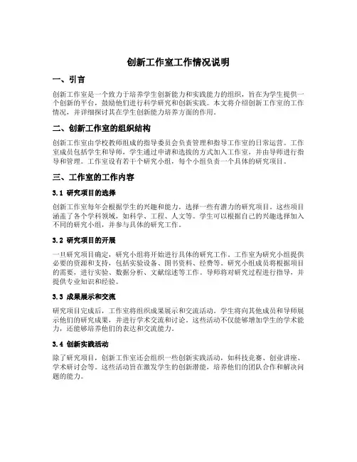 创新工作室工作情况说明