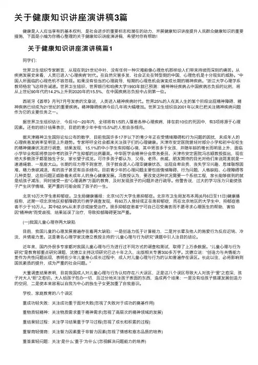 关于健康知识讲座演讲稿3篇