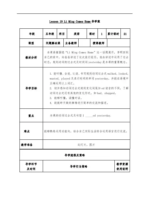 最新冀教版五年级英语下册：Lesson19导学案