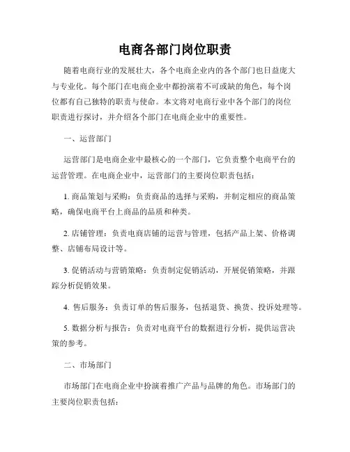 电商各部门岗位职责