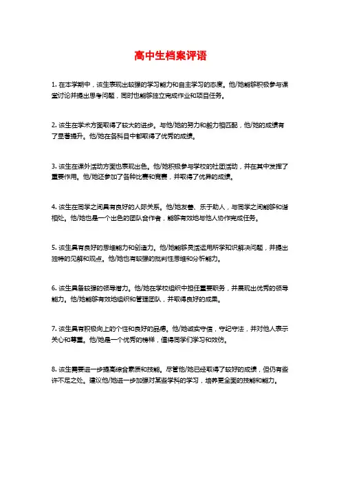 高中生档案评语