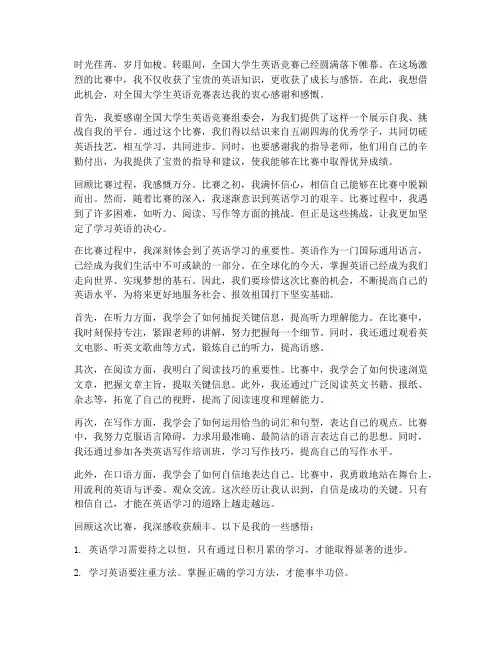 全国大学生英语竞赛感言