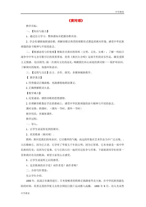 七年级语文下册黄河颂教案新人教版 (56)
