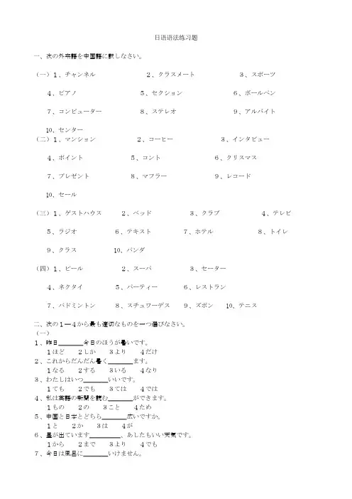 日语语法练习题