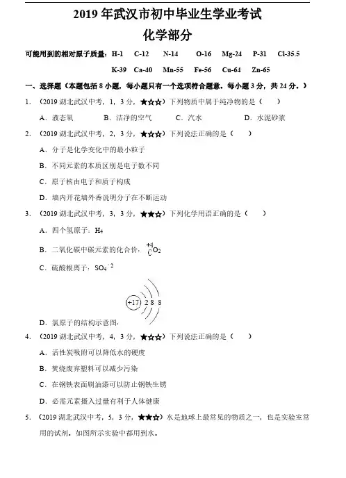 14.2019年中考化学湖北省武汉市
