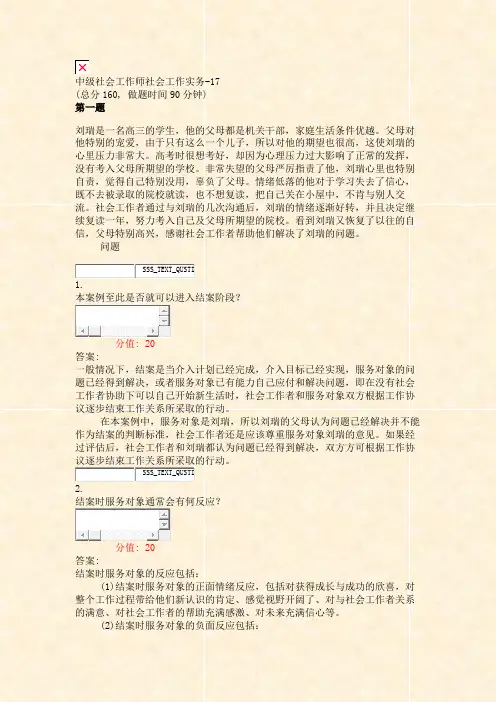 中级社会工作师社会工作实务-17_真题(含答案与解析)-交互