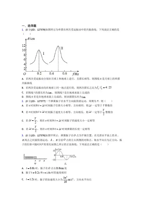 (必考题)高中物理选修一第二章《机械振动》测试卷(答案解析)(9)
