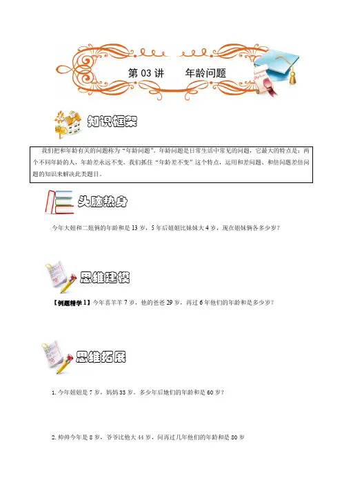 二年级思维数学 年龄问题  浙教版