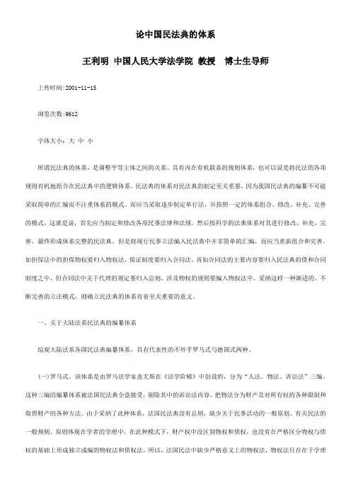 的体系论中国民法典