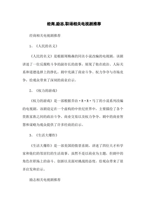 经商,励志,职场相关电视剧推荐