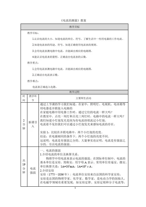 《电流的测量》教案