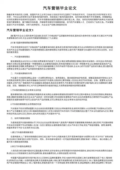 汽车营销毕业论文