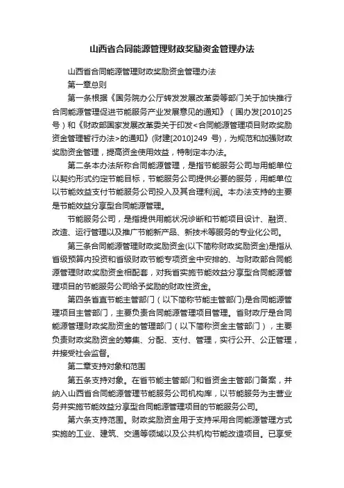 山西省合同能源管理财政奖励资金管理办法