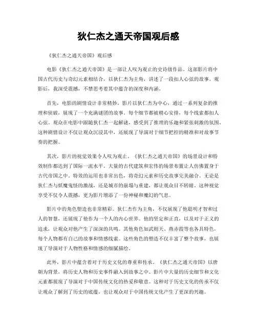 狄仁杰之通天帝国观后感