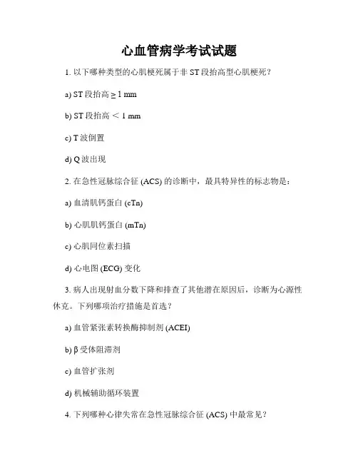 心血管病学考试试题