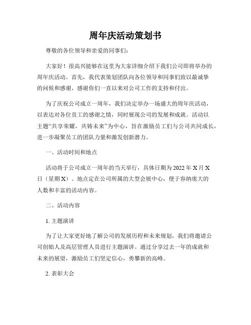 周年庆活动策划书