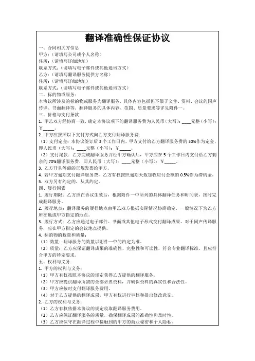 翻译准确性保证协议