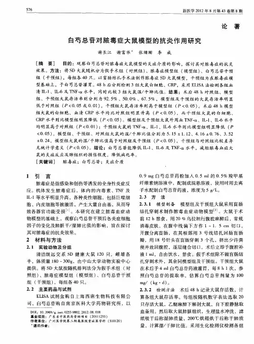 白芍总苷对脓毒症大鼠模型的抗炎作用研究