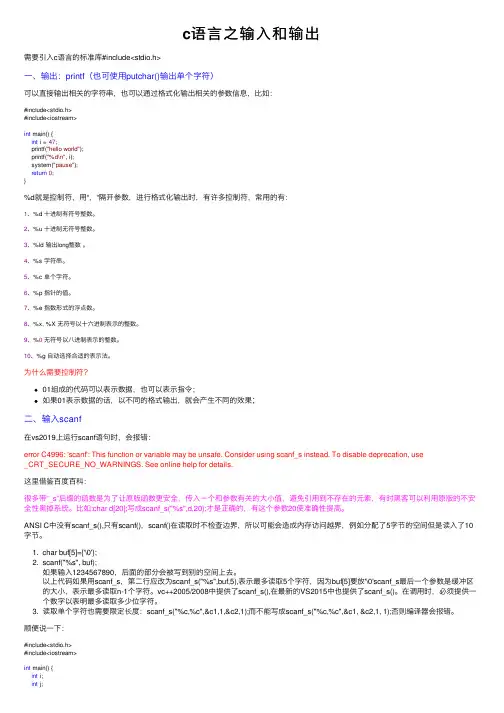 c语言之输入和输出