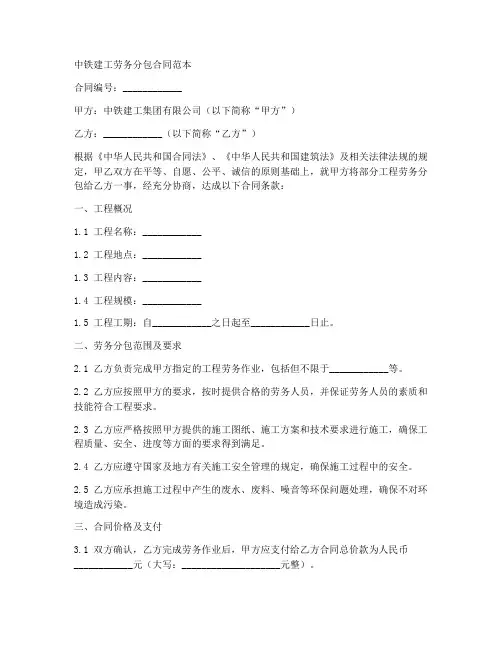 中铁建工劳务分包合同范本