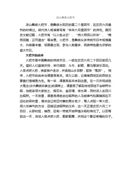 凉山彝族火把节_节日习俗