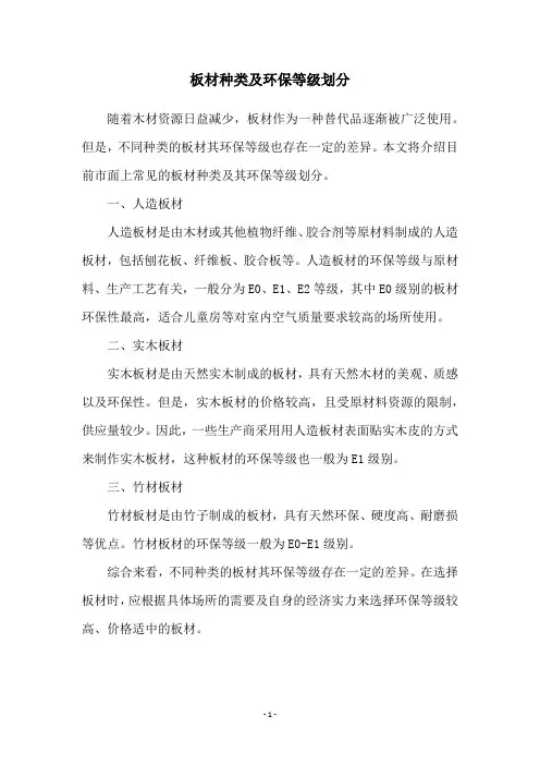板材种类及环保等级划分
