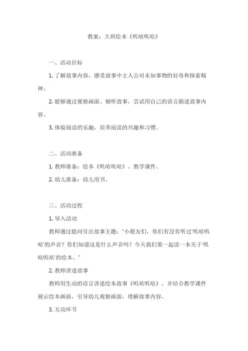 教案：大班绘本《叽咕叽咕》