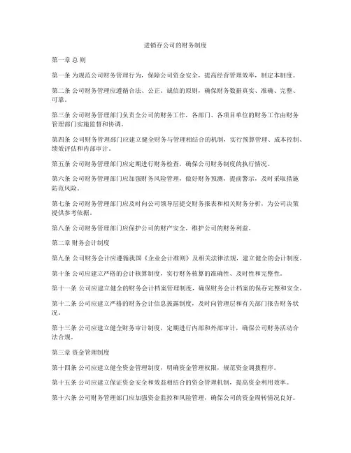 进销存公司的财务制度