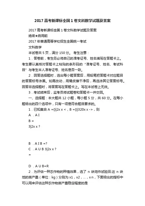 2017高考新课标全国1卷文科数学试题及答案
