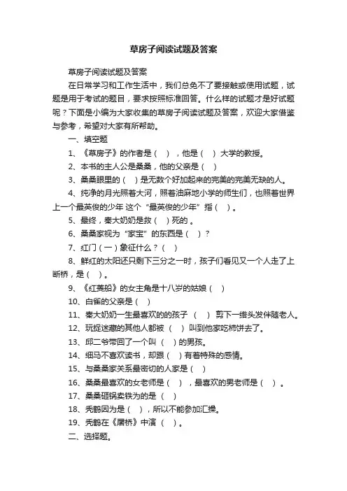 草房子阅读试题及答案