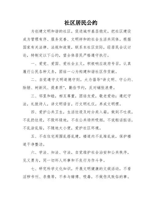 社区居民公约