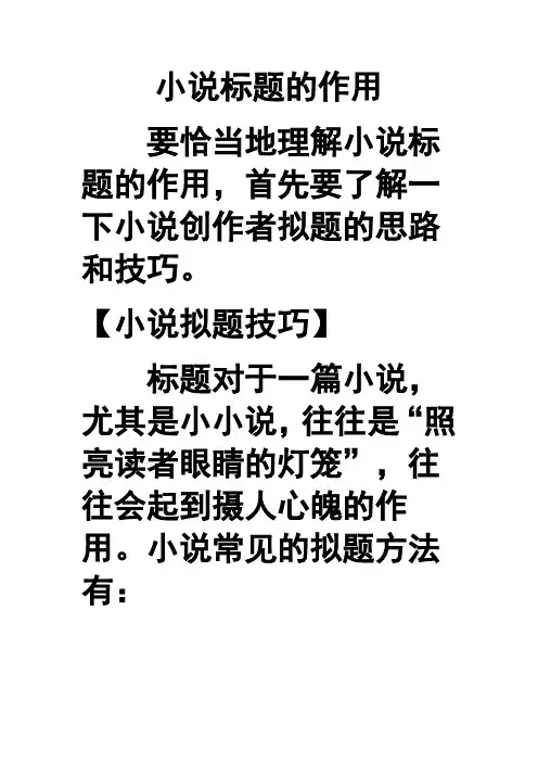 小说标题的作用
