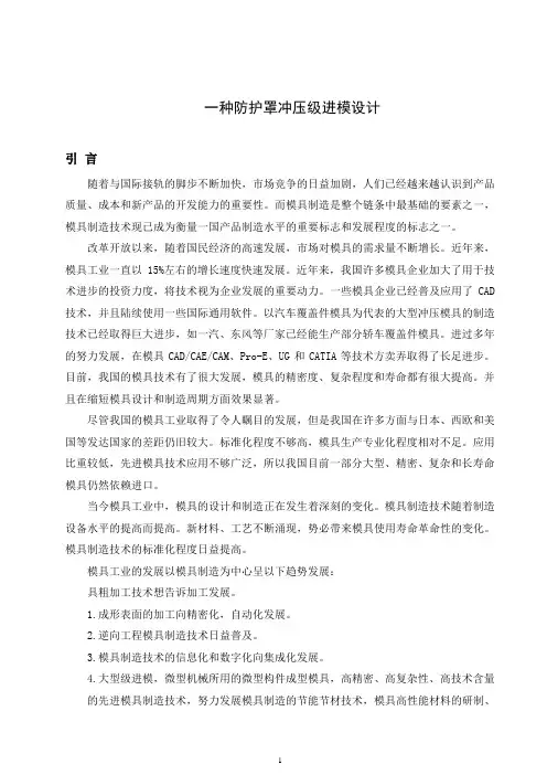 级进模设计