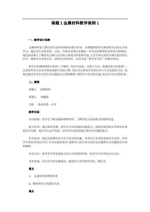 《金属材料》教学案例