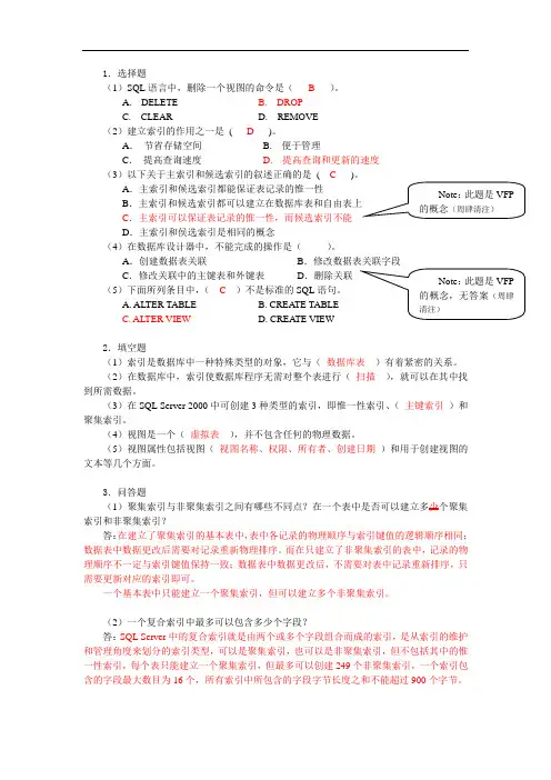 数据库应用基础第5章习题参考答案
