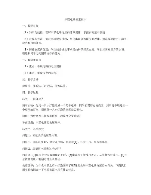 串联电路教案初中