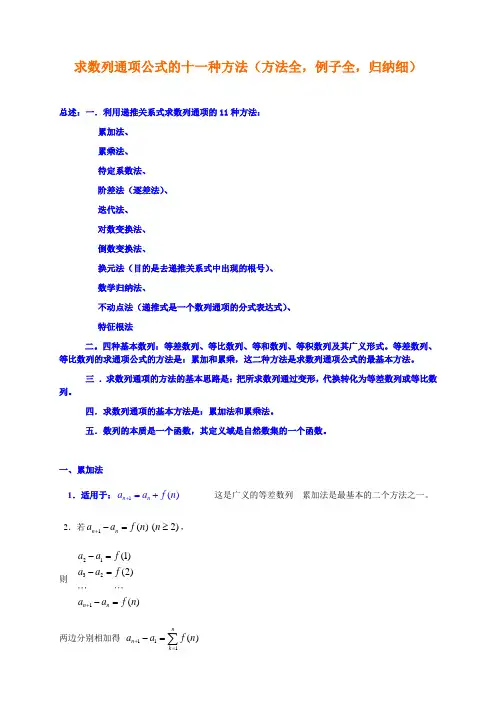 2014年高考数学数列求通项经典性总结,学会他们再难高考题都不怕