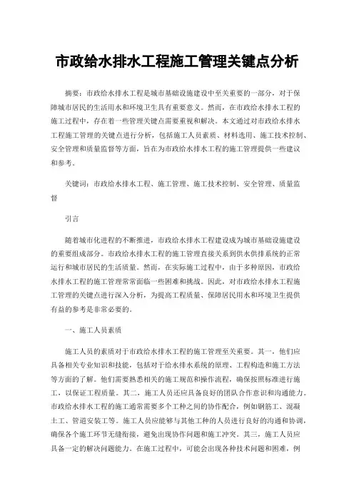 市政给水排水工程施工管理关键点分析