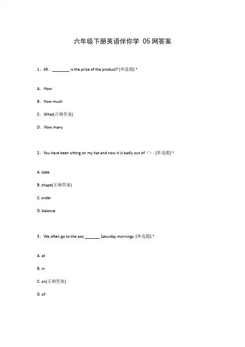 六年级下册英语伴你学 05网答案
