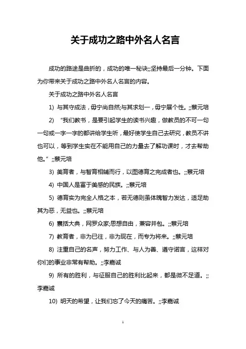 关于成功之路中外名人名言
