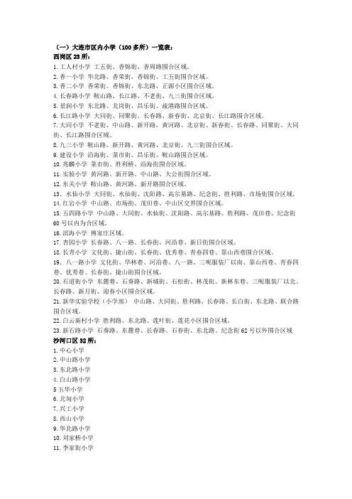大连学校一览表