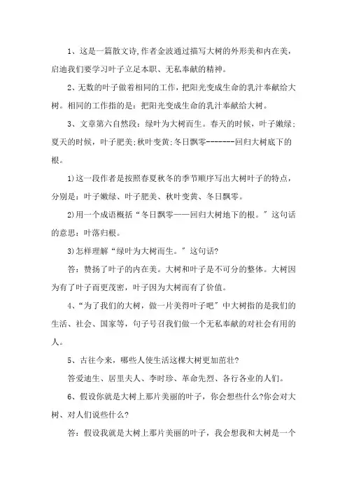 语文三年级上做一片美的叶子课文解析精选