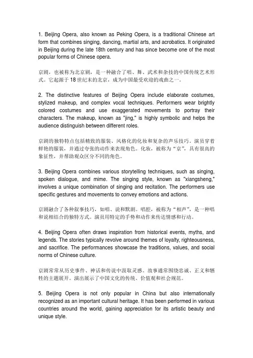 中国京剧英文介绍