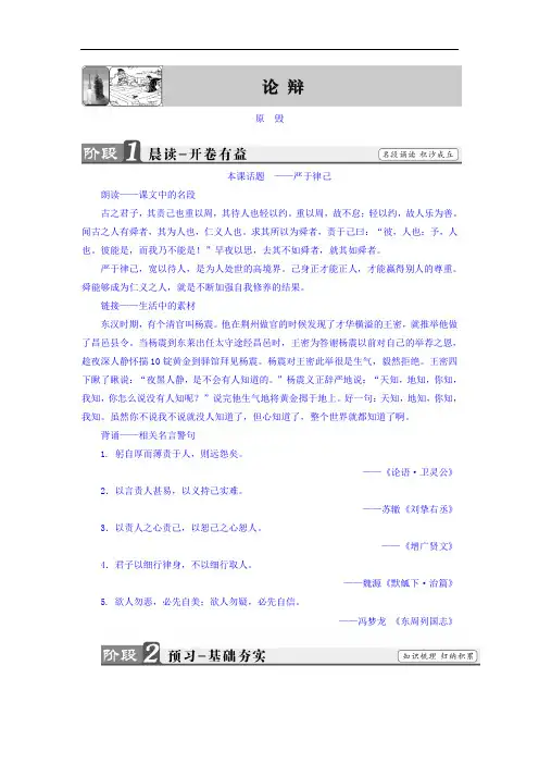 2017-2018学年高中语文 唐宋八大家教师用书：01论辩 原毁 含答案 精品