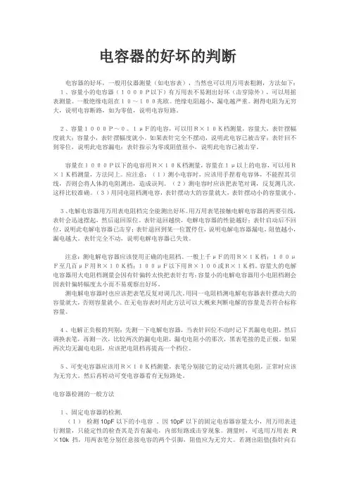 电容器的好坏的判断