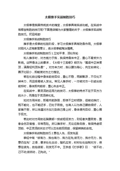 太极推手实战制胜技巧