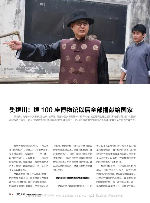 樊建川：建100座博物馆以后全部捐献给国家