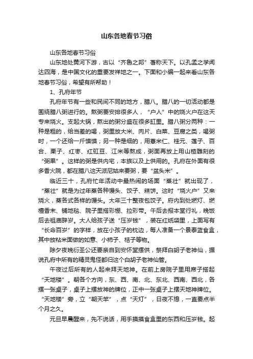 山东各地春节习俗